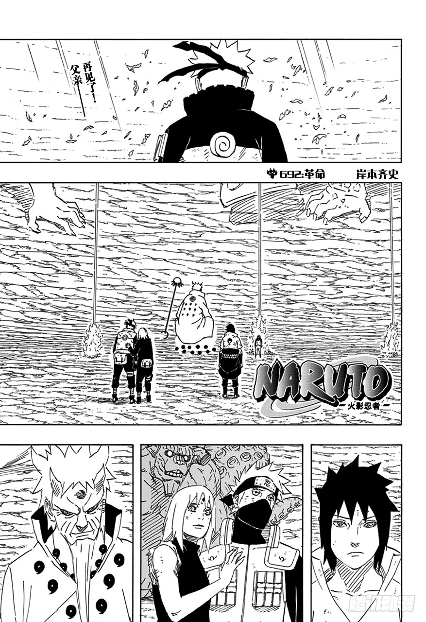 火影忍者 第692话革命 在线漫画 腾讯动漫官方网站