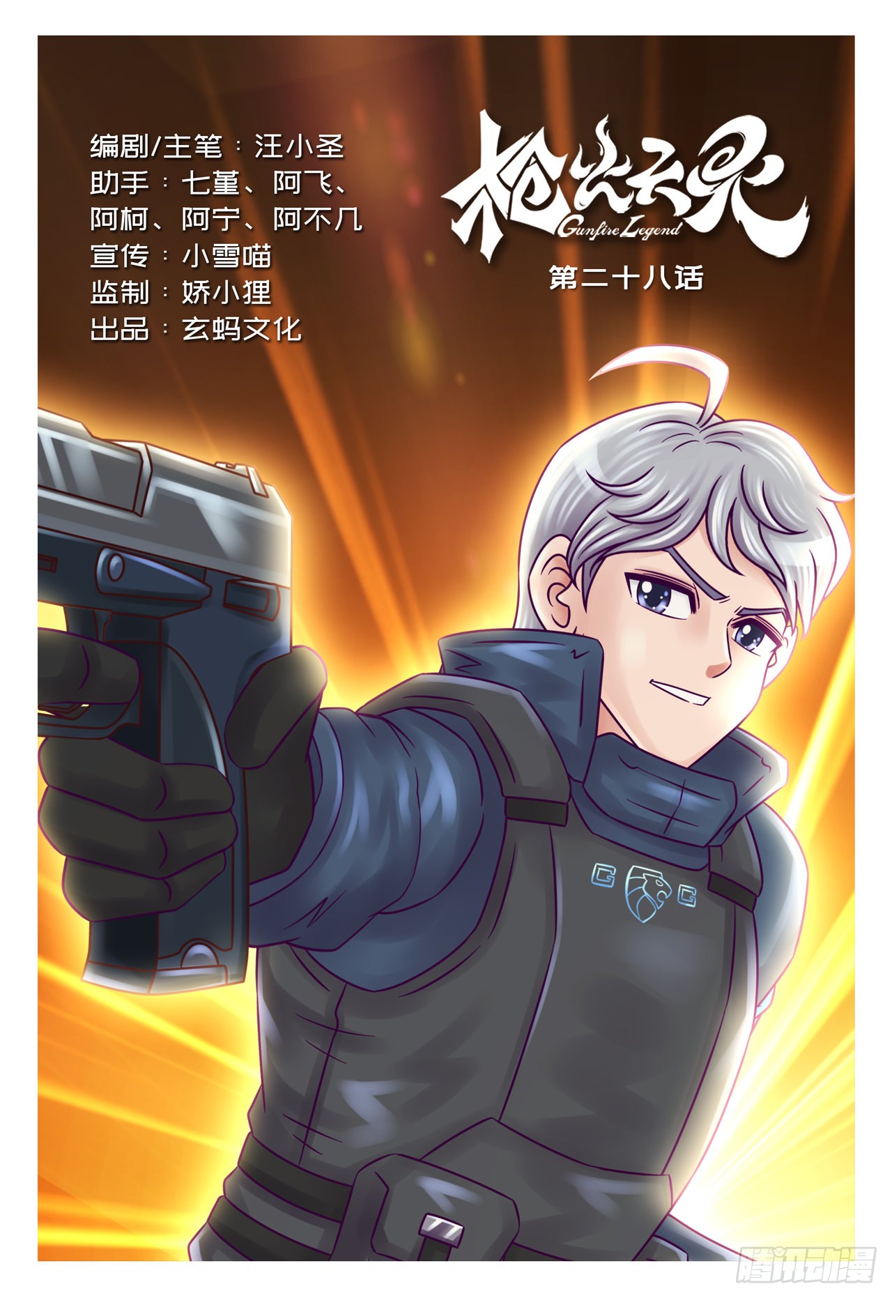 《枪火天灵》前狼后虎-在线漫画-腾讯动漫官方网站