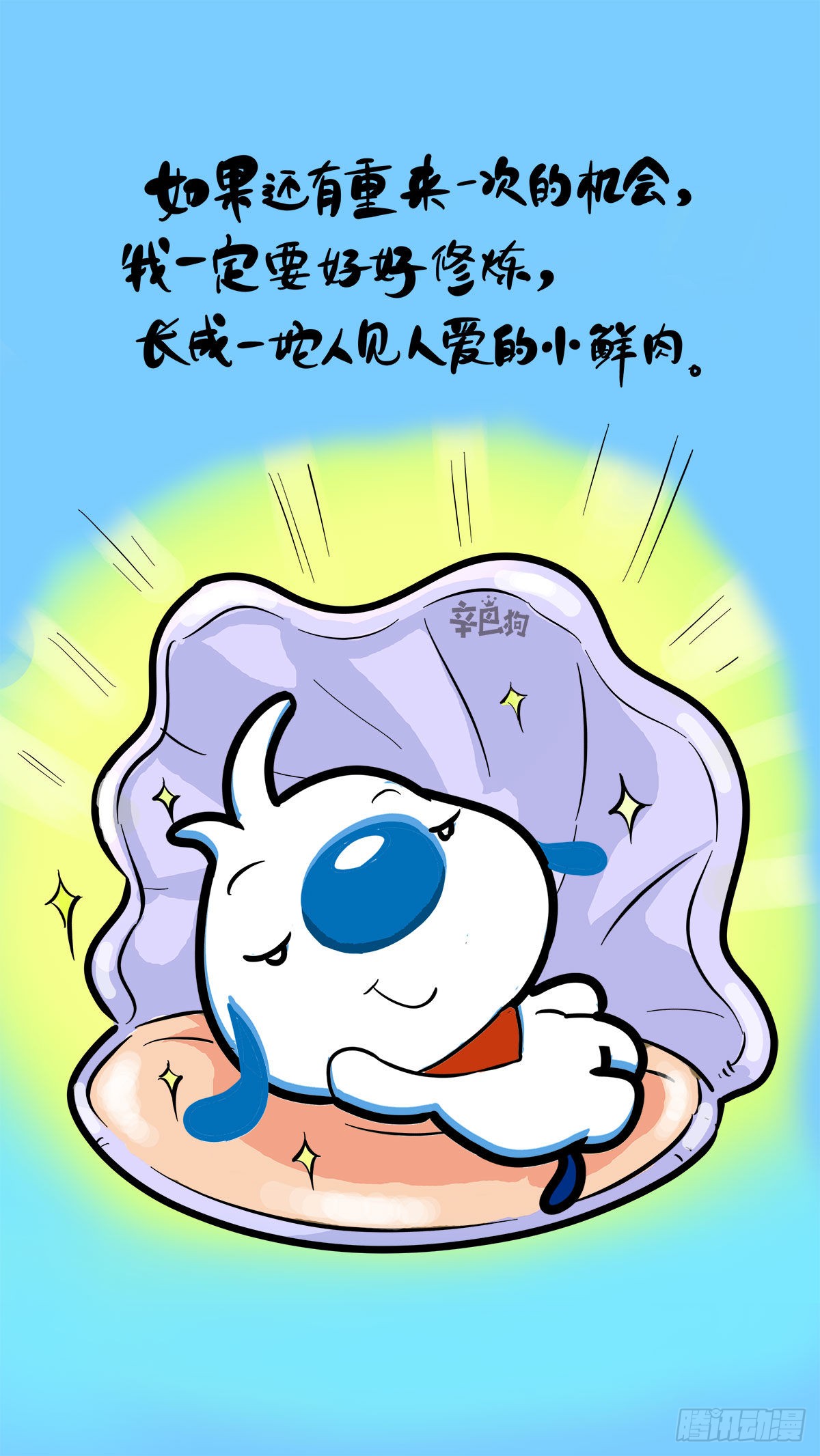 《辛巴狗神经语录》神经96-在线漫画-腾讯动漫官方网站