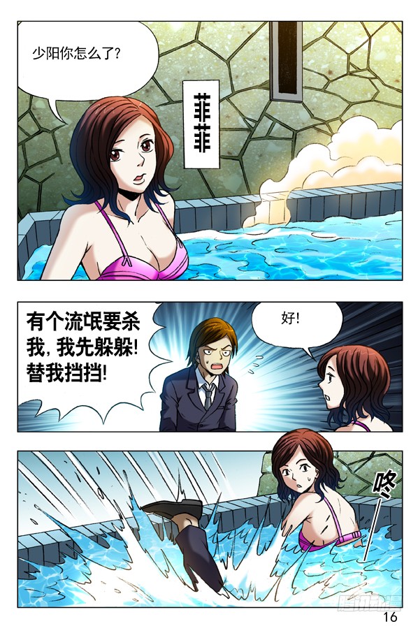 中国惊奇先生 359 自作多情 在线漫画 腾讯动漫官方网站
