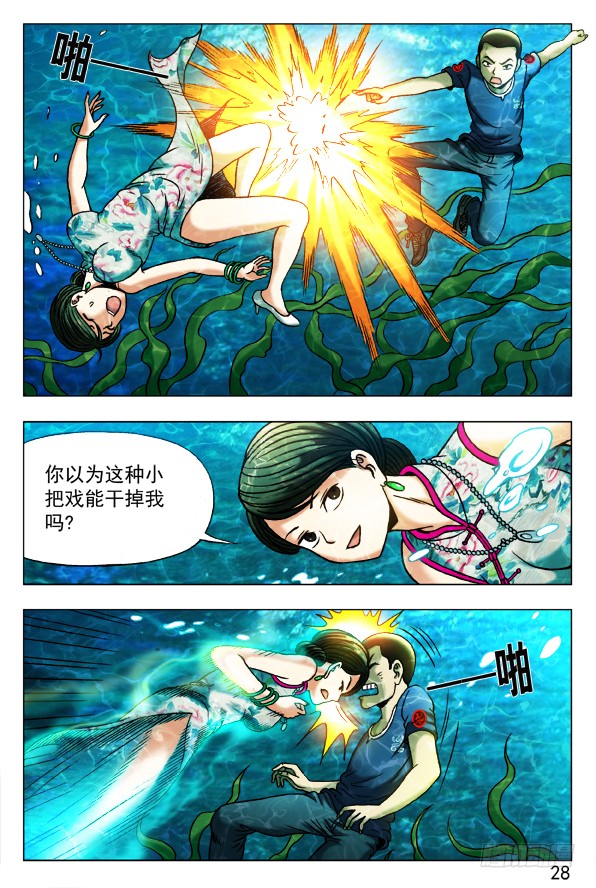 《中国惊奇先生(神鬼七杀令)》370 欺师灭祖-在线漫画-腾讯动漫官方