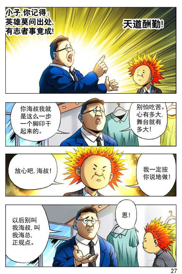 中国惊奇先生 392 潘金融 在线漫画 腾讯动漫官方网站