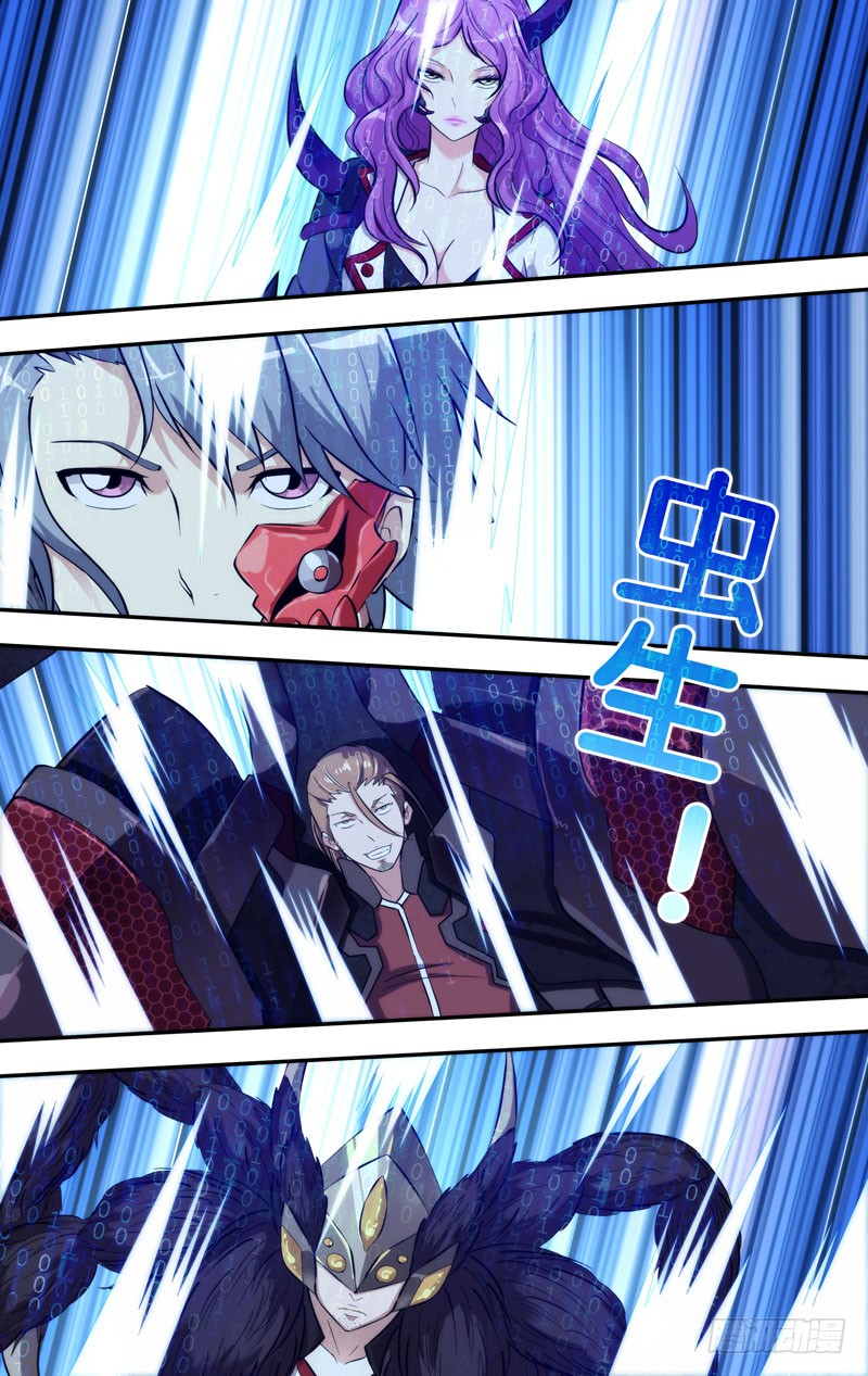 《虫生》104.融合-在线漫画-腾讯动漫官方网站