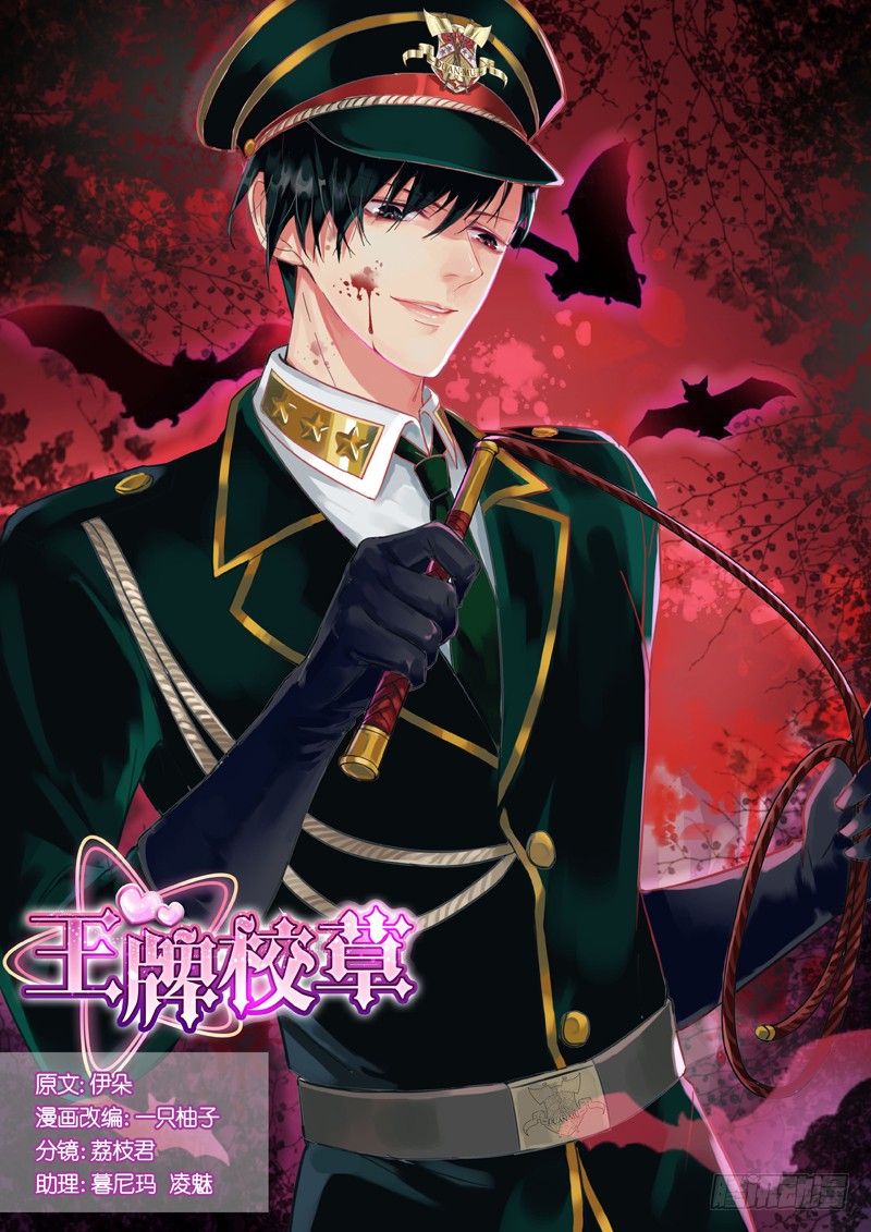 《王牌校草》端木鹰司-在线漫画-腾讯动漫官方网站