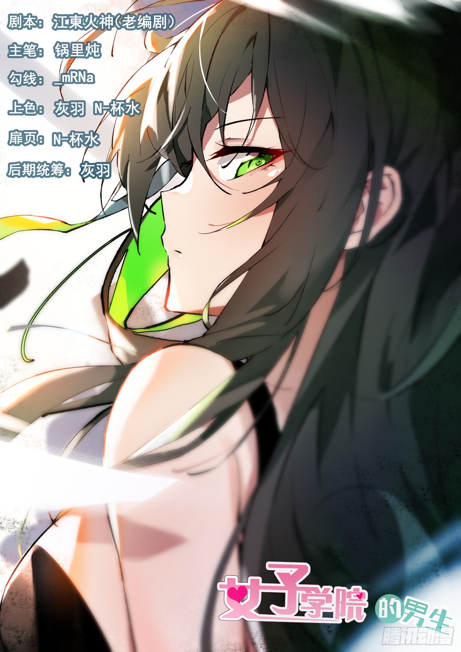 女子学院的男生 343 丁含郁的梦想 在线漫画 腾讯动漫官方网站