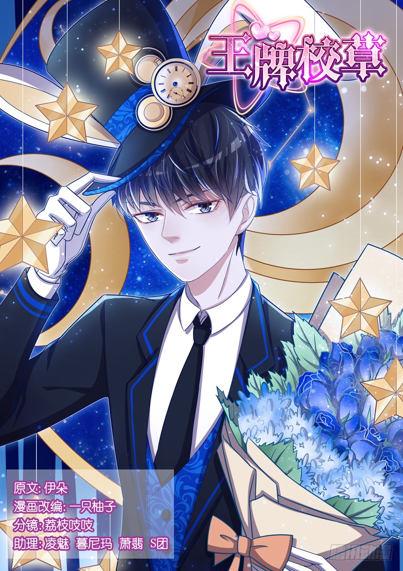 《王牌校草》谁是凶手?-在线漫画-腾讯动漫官方网站