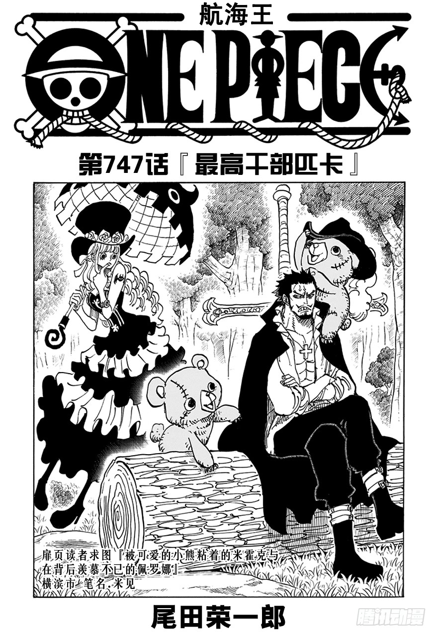 航海王 第747话最高干部匹卡 在线漫画 腾讯动漫官方网站 航海王 第747话最高干部匹卡 在线漫画 腾讯动漫官方网站