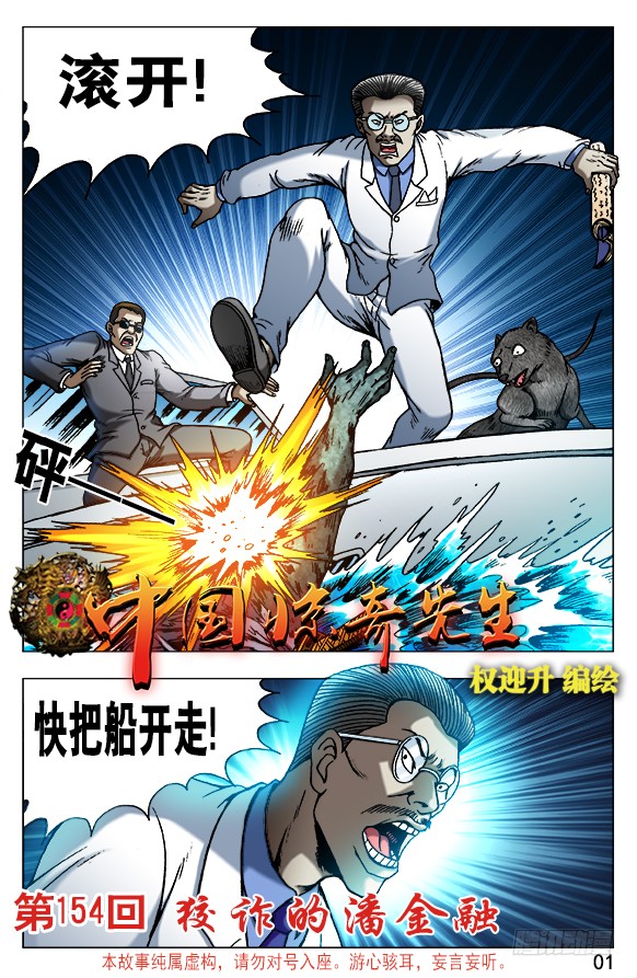 中国惊奇先生 490 狡诈的潘金融 在线漫画 腾讯动漫官方网站