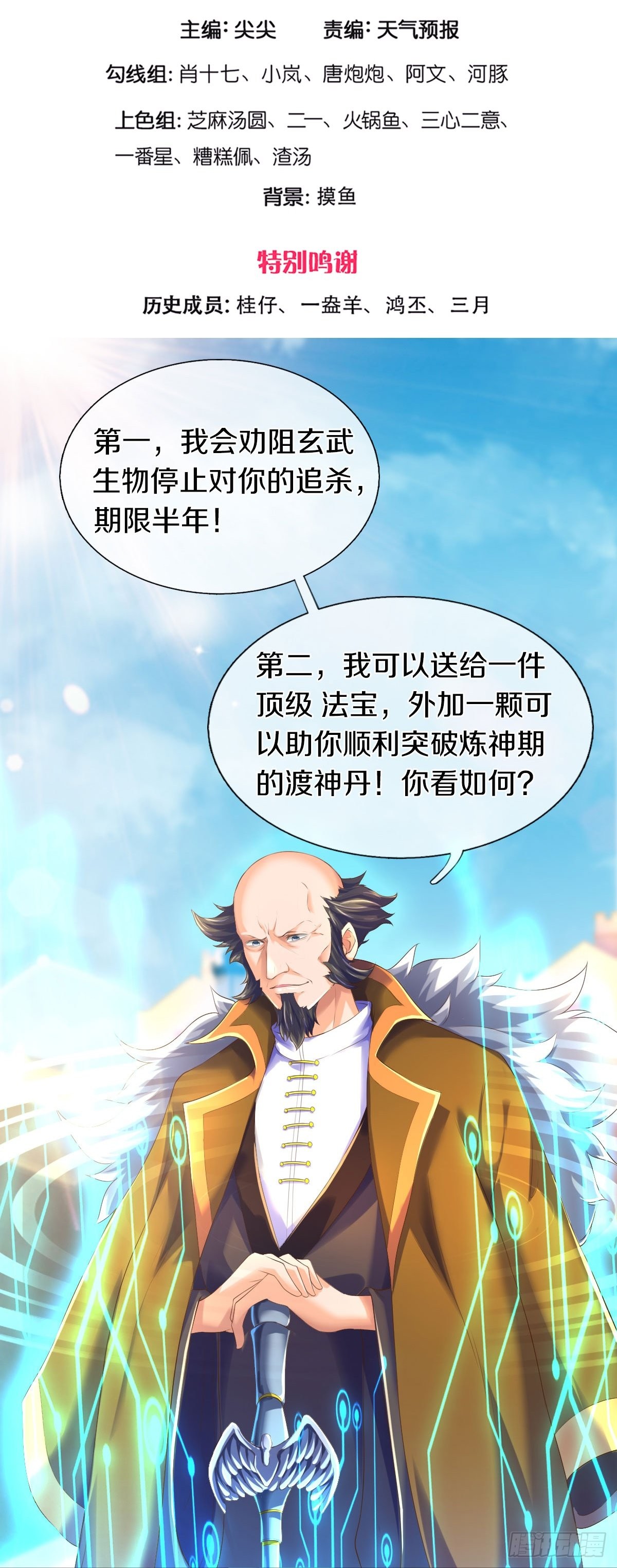 万古神王 第258话1号基因 在线漫画 腾讯动漫官方网站