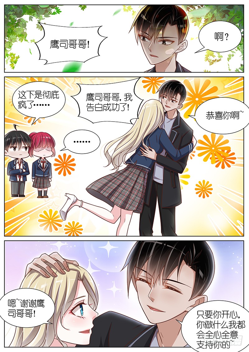 《王牌校草》嫉妒-在线漫画-腾讯动漫官方网站