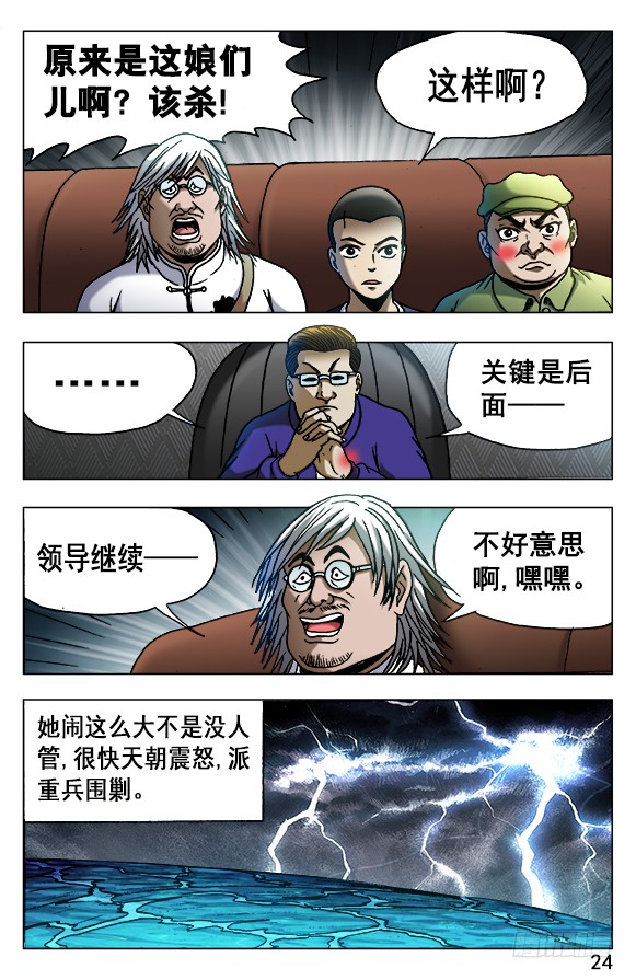 《中国惊奇先生》525 堕入邪道-在线漫画-腾讯动漫官方网站