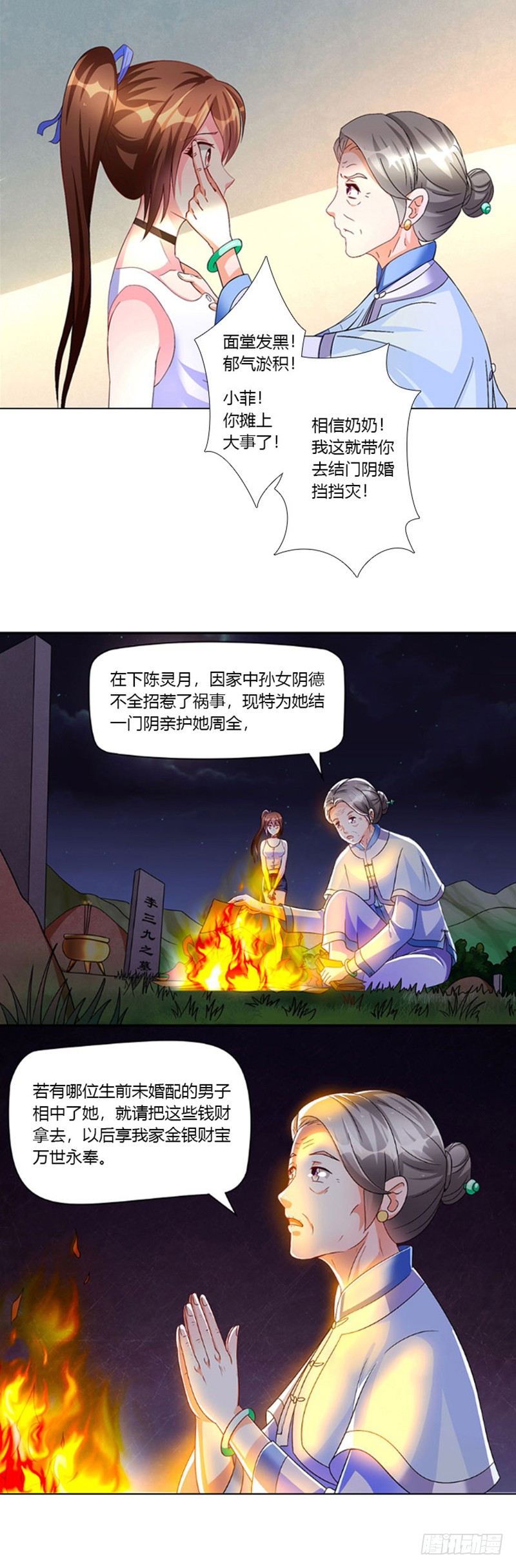 冥王大人晚上好 冥王男友温柔上线 在线漫画 腾讯动漫官方网站