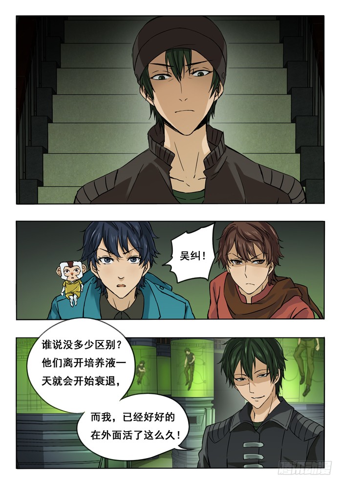 克隆人-在线漫画-腾讯动漫官方网站