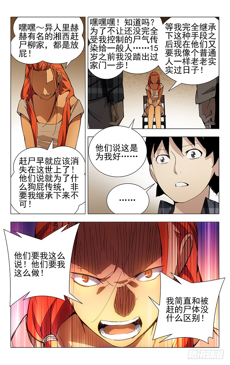 一人之下 遗产 在线漫画 腾讯动漫官方网站