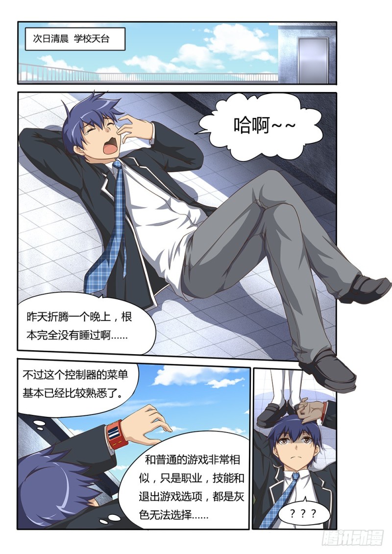 超游世界- 下拉式漫画- 腾讯动漫