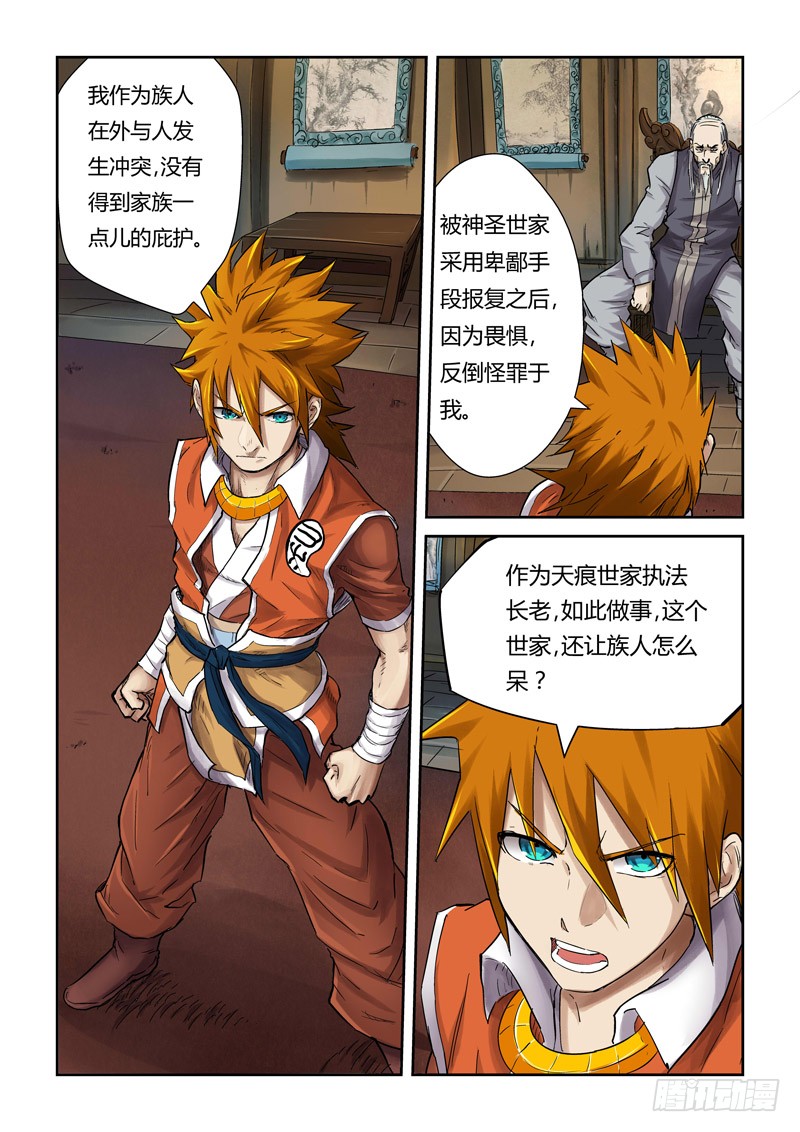 《妖神记》第九十话杨理事到访(上)-在线漫画-腾讯动漫官方网站