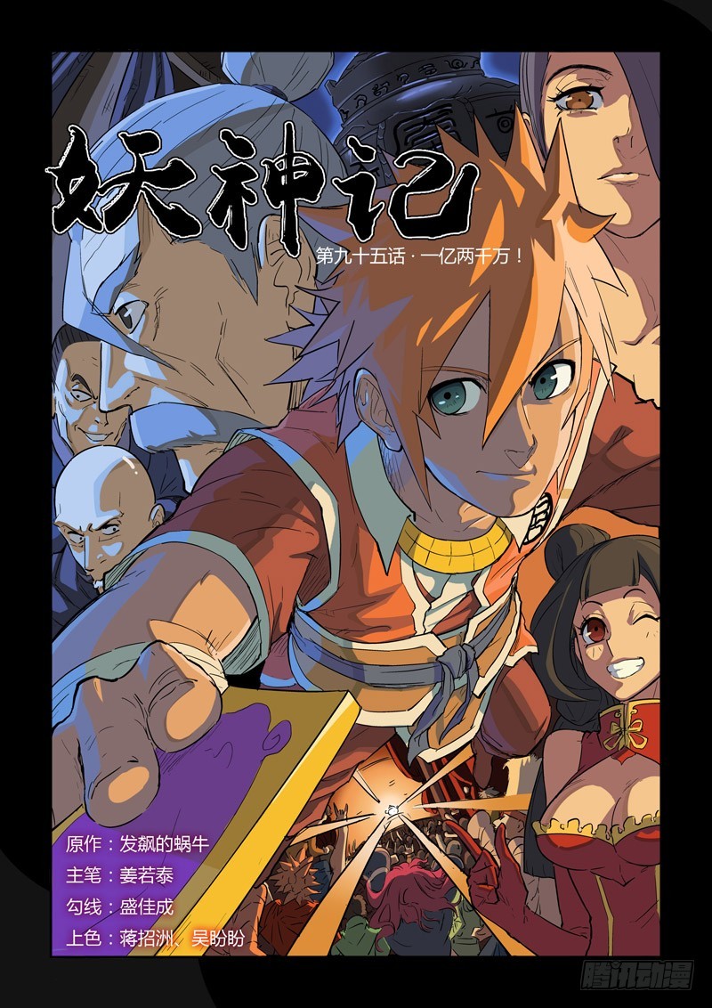 妖神记 - 腾讯动漫