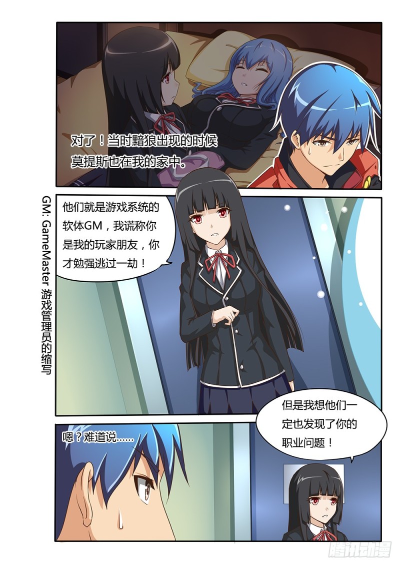 超游世界- 下拉式漫画- 腾讯动漫