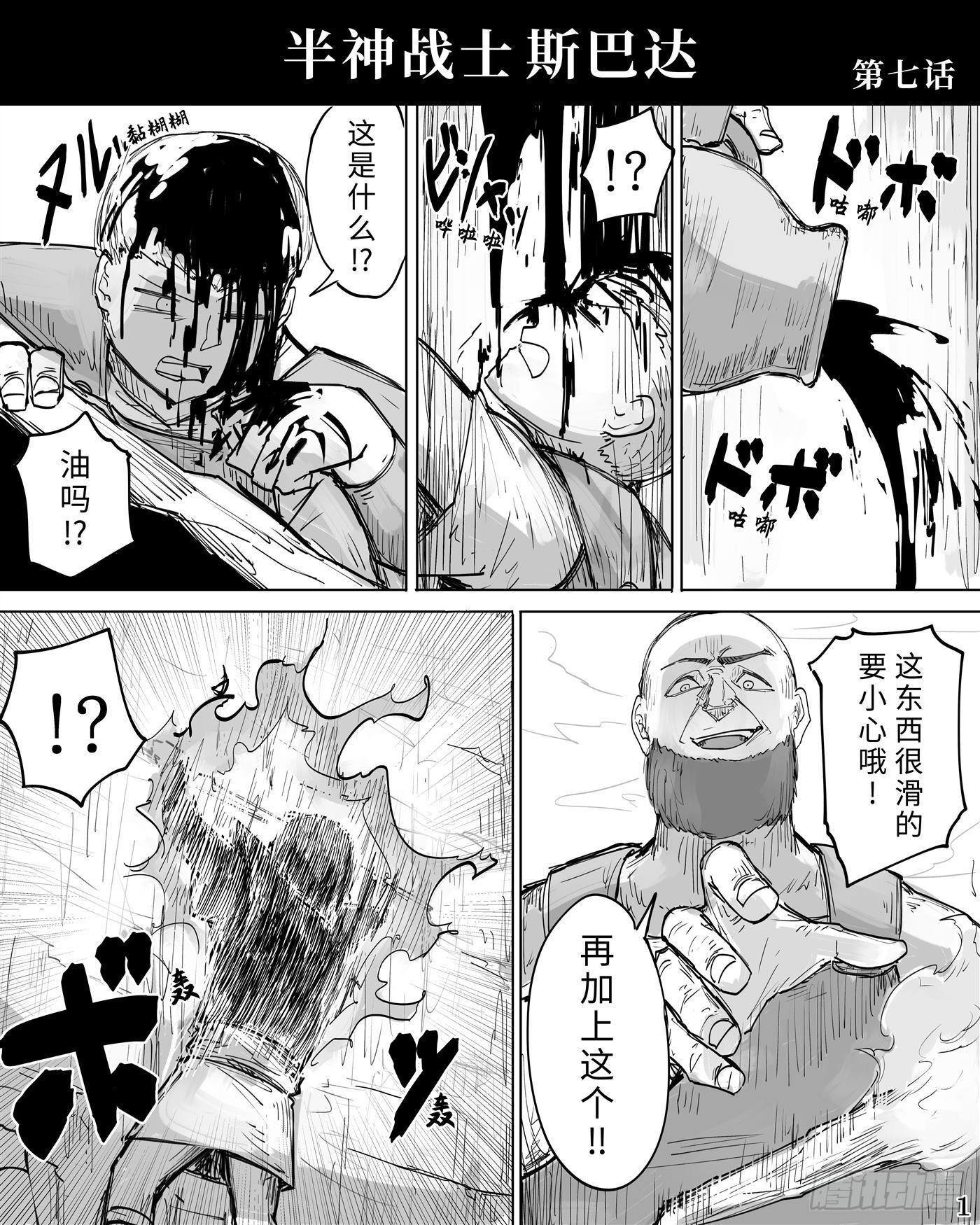半神战士斯巴达 04 在线漫画 腾讯动漫官方网站