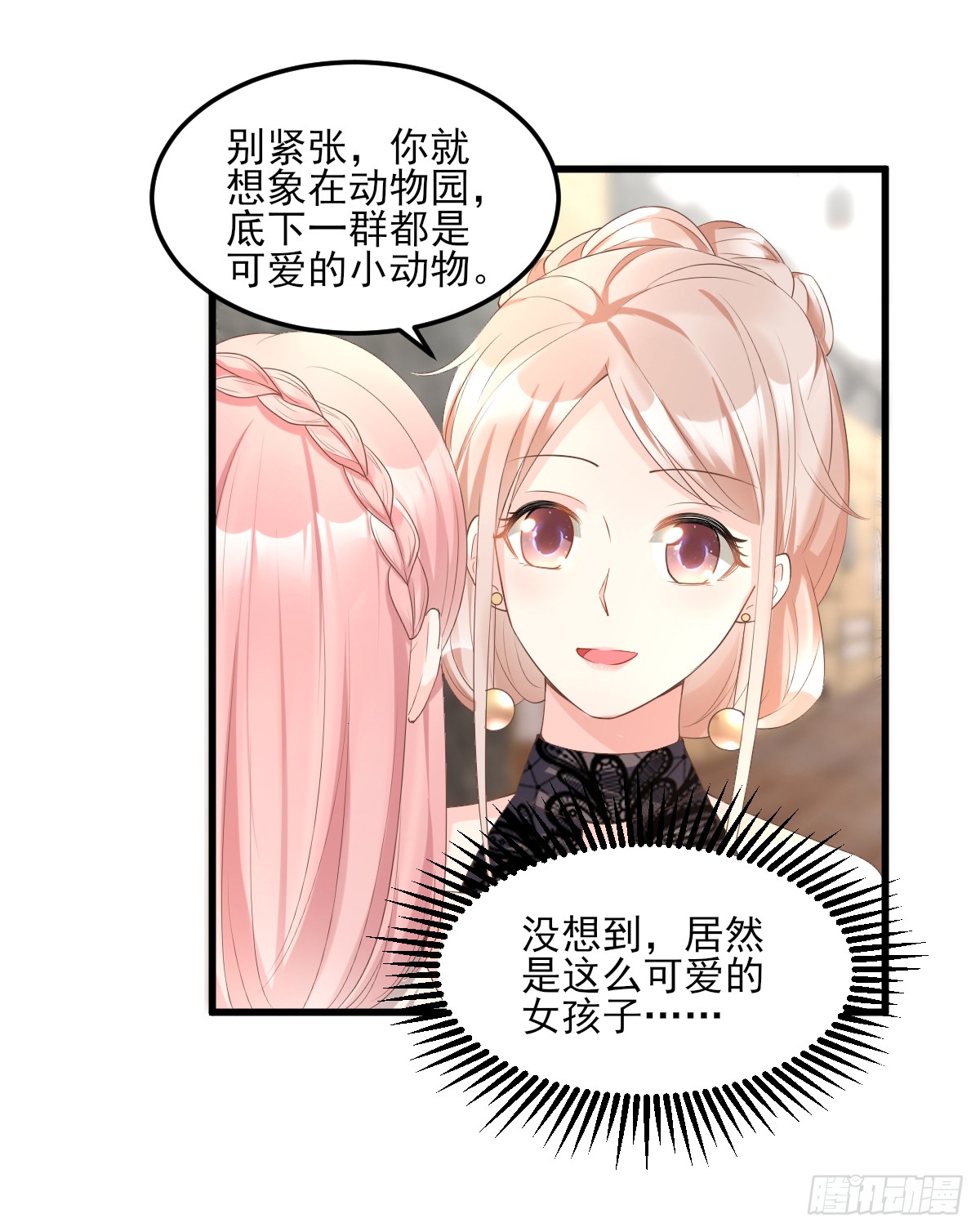 私宠甜心宝贝 第29话活不过两集 在线漫画 腾讯动漫官方网站