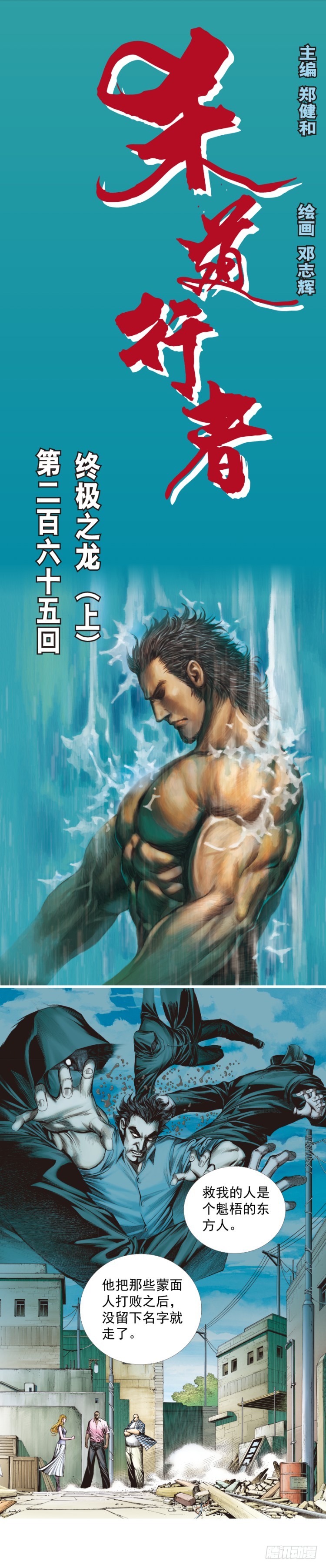 杀道行者 第265话 终极之龙 上 在线漫画 腾讯动漫官方网站