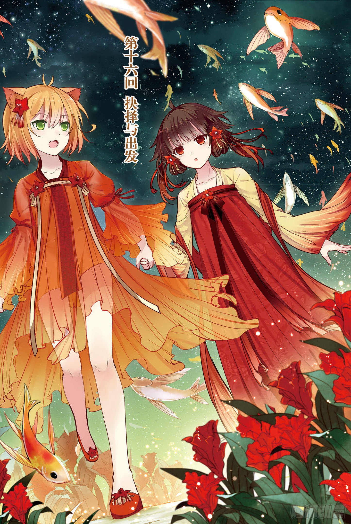 《天行轶事》16 抉择与出发