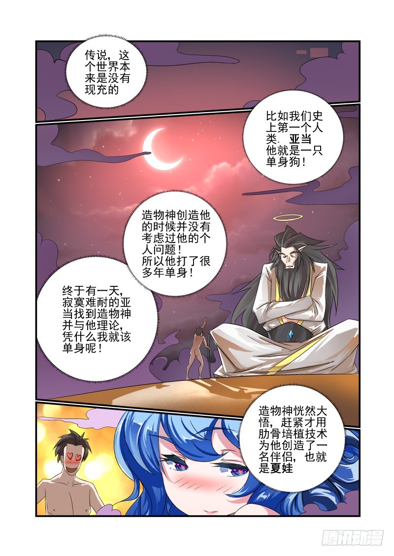 夏娃未成年- 下拉式漫画- 腾讯动漫