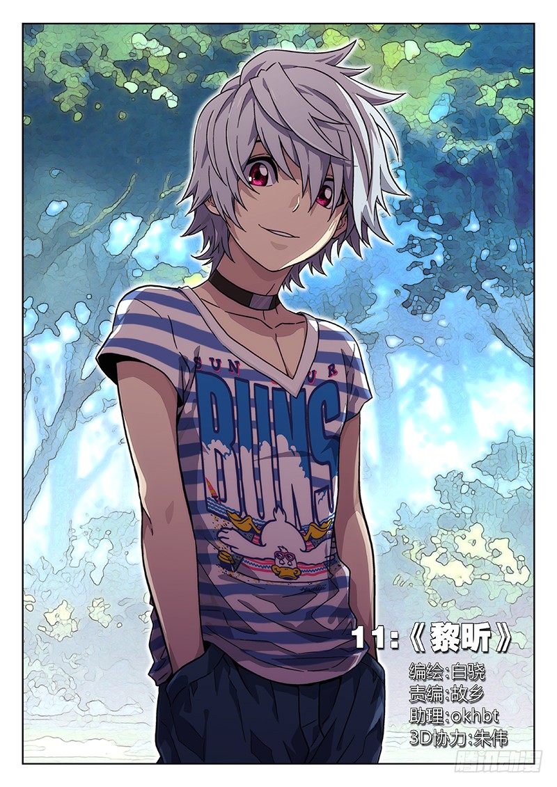 《时空使徒(超能囚徒)》11:黎昕-在线漫画-腾讯动漫官方网站