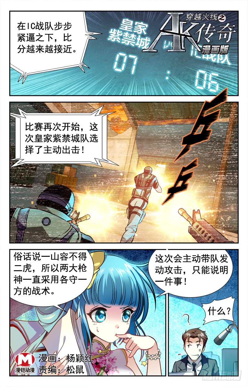 Cf之ak传奇 矛盾 迷茫 在线漫画 腾讯动漫官方网站