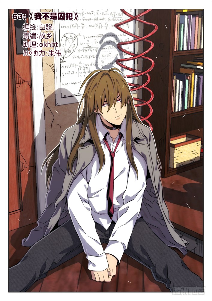 《时空使徒(超能囚徒)》63:我不是囚犯-在线漫画-腾讯动漫官方网站