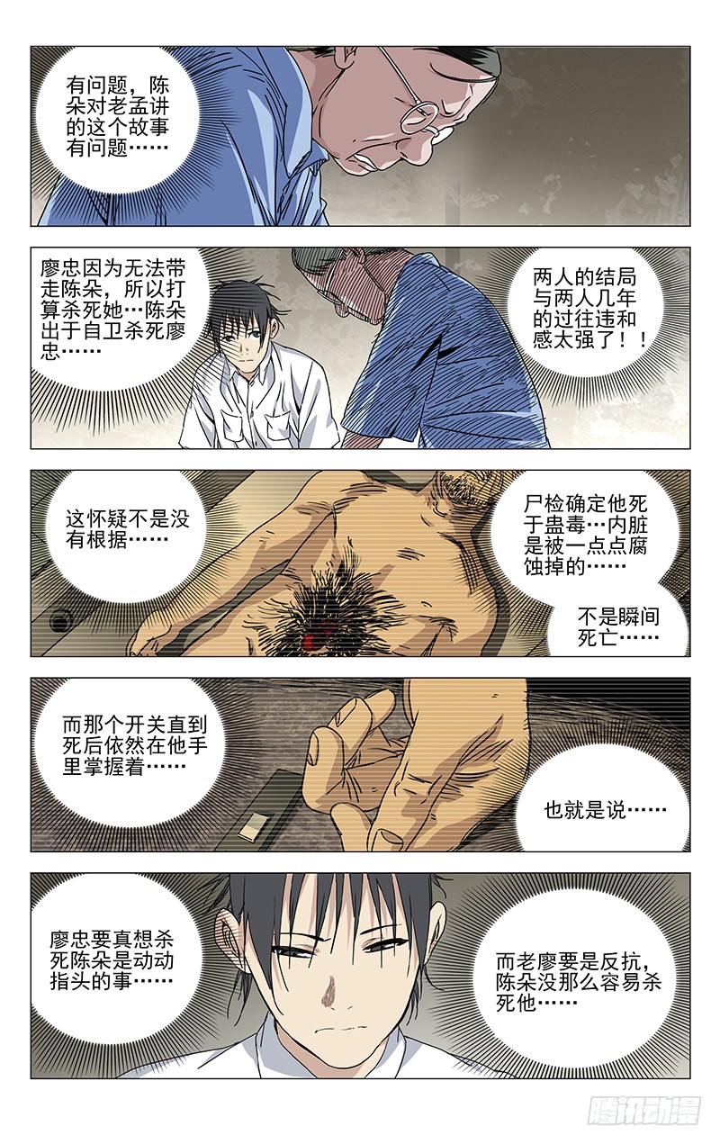 一人之下 259 撩妹 国手 在线漫画 腾讯动漫官方网站