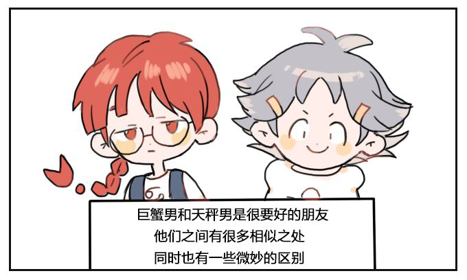 星座派 巨蟹男 天秤男 在线漫画 腾讯动漫官方网站 星座派 巨蟹男 天秤男 在线漫画 腾讯动漫官方网站