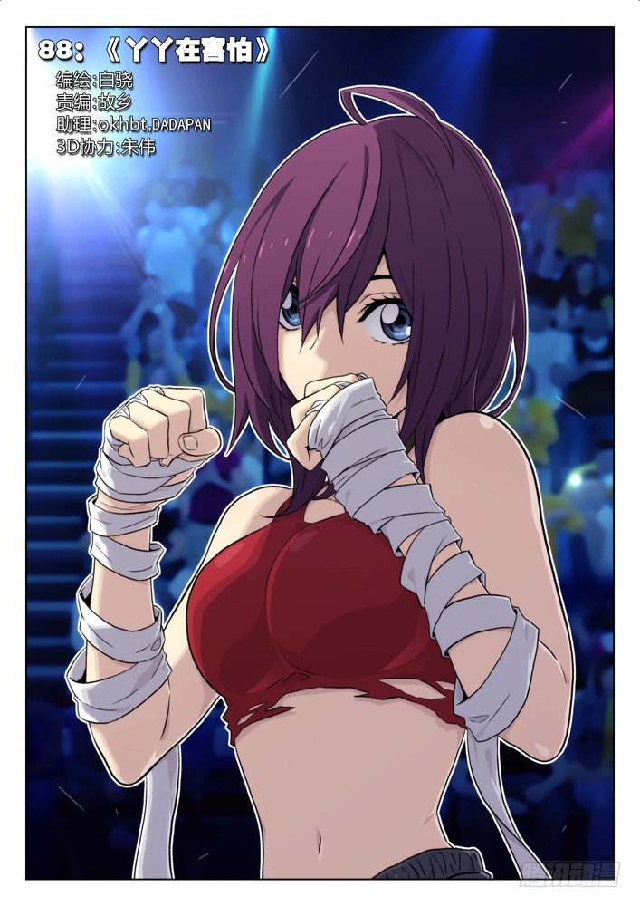 《时空使徒(超能囚徒)》88:丫丫在害怕