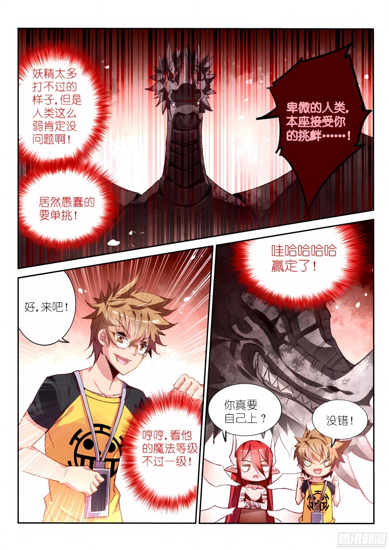 妖精种植手册第74话_74-菜鸡互啄_漫画在线阅读_腾讯动漫官网