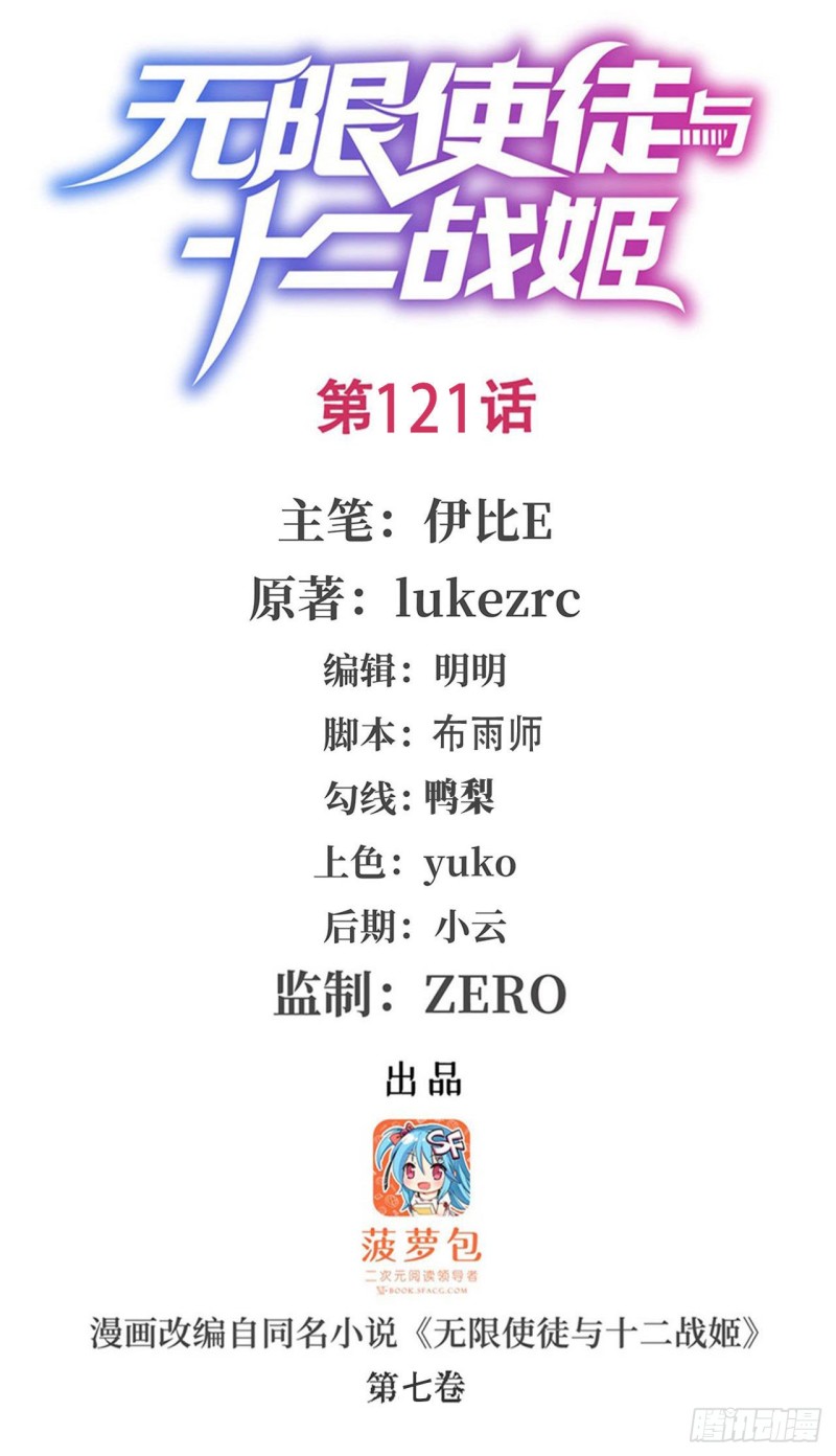 无限使徒与十二战姬 腾讯动漫 无限使徒与十二战姬 腾讯动漫