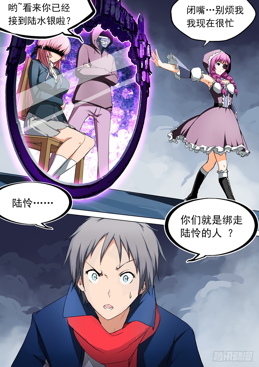银之守墓人 第035墓 血海魔物 在线漫画 腾讯动漫官方网站