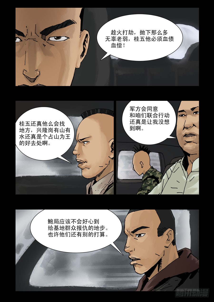 末世人间道 117基地尾声 在线漫画 腾讯动漫官方网站 末世人间道 117基地尾声 在线漫画 腾讯动漫官方网站