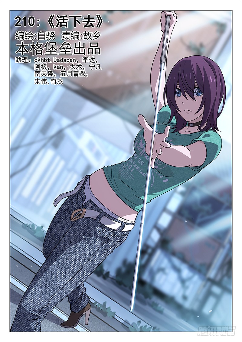 《时空使徒(超能囚徒)》210:活下去