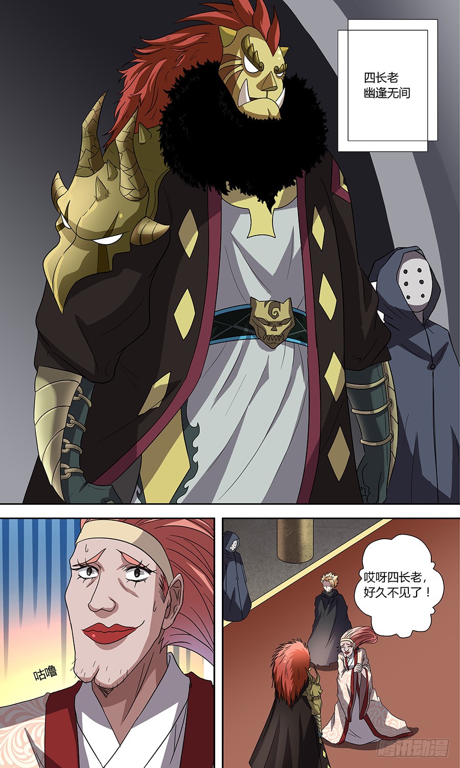 《地藏齐天》第五十九回:四长老 下-在线漫画-腾讯动漫官方网站