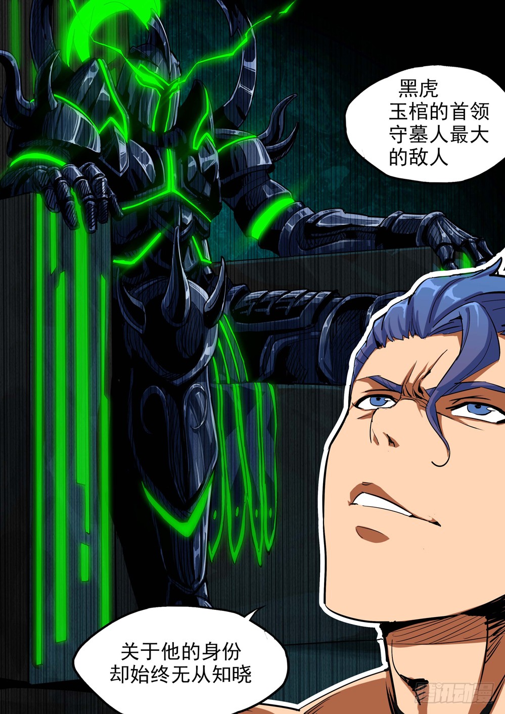 《银之守墓人》第142墓-在线漫画-腾讯动漫官方网站