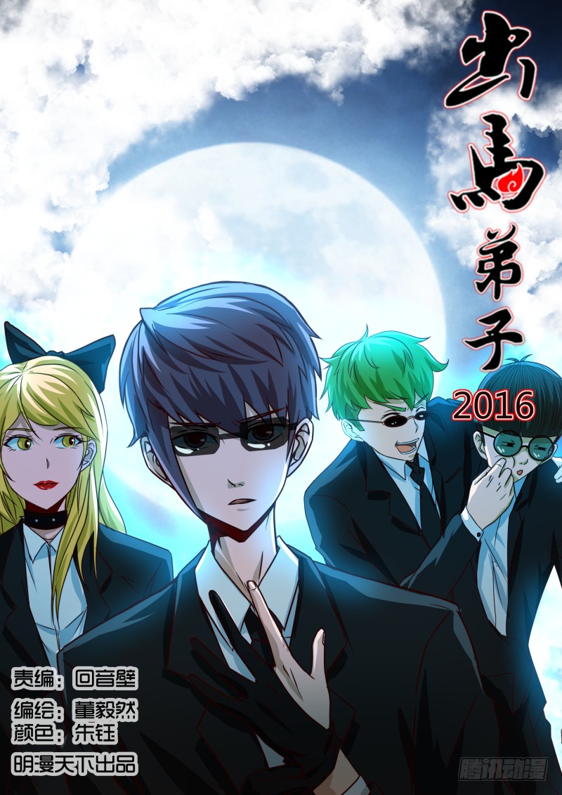 《出马弟子》除魔小队21(上)-在线漫画-腾讯动漫官方网站