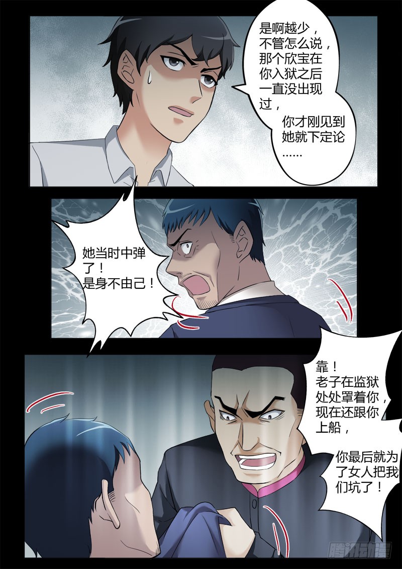 《极道天使》第四百零二话-在线漫画-腾讯动漫官方网站