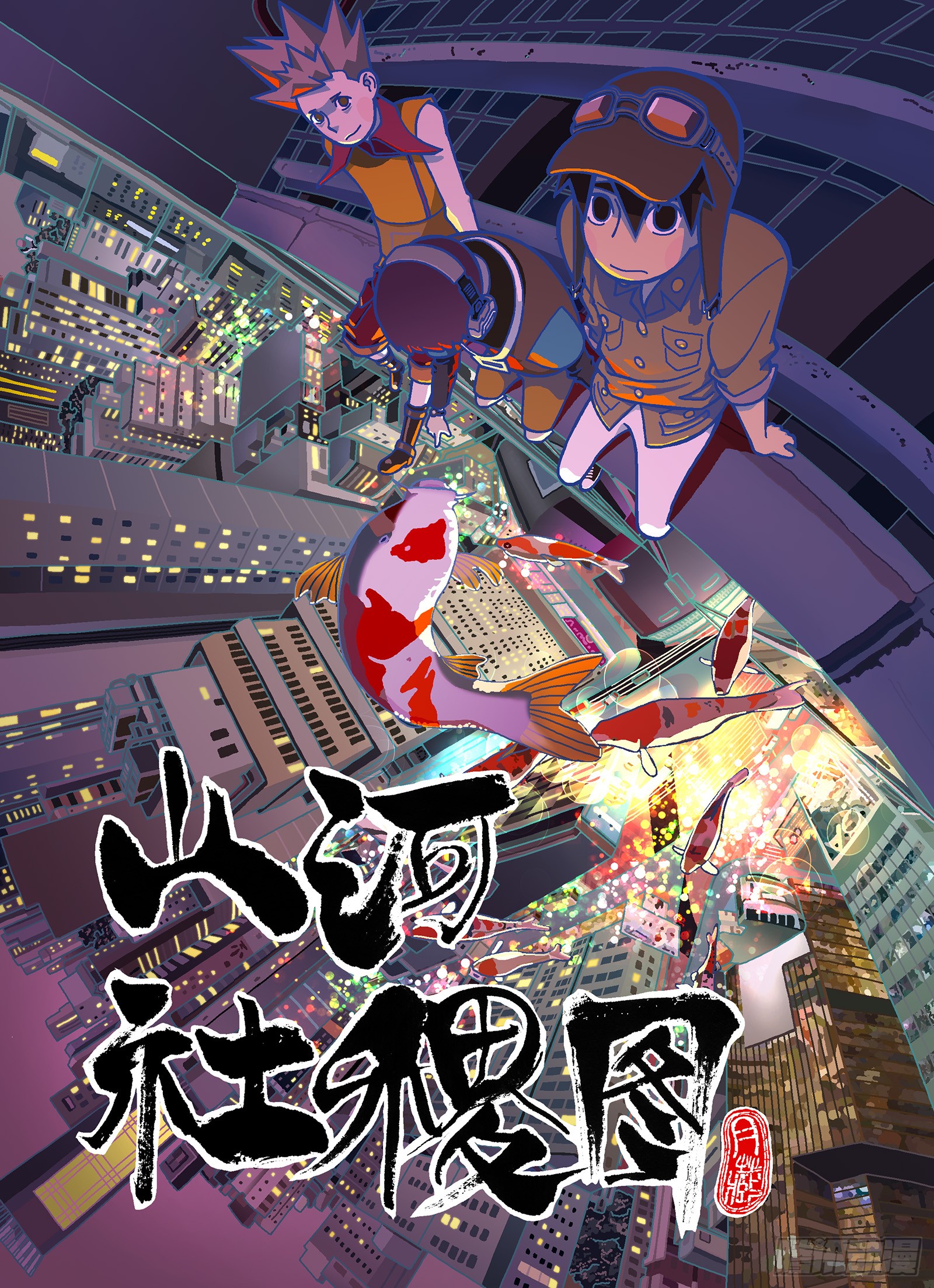 《山河社稷图》备用器官有多少?-在线漫画-腾讯动漫官方网站