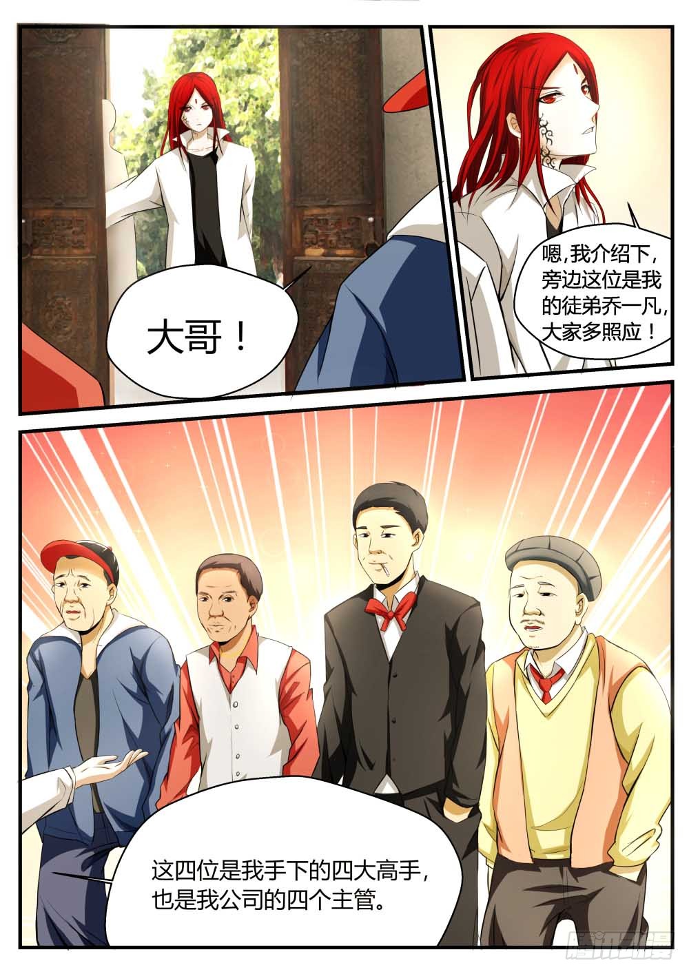 《出马弟子》审讯 73-在线漫画-腾讯动漫官方网站