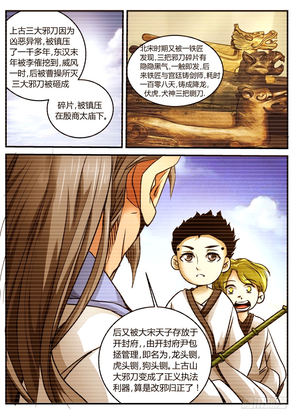 出马弟子 正义与邪恶91 在线漫画 腾讯动漫官方网站