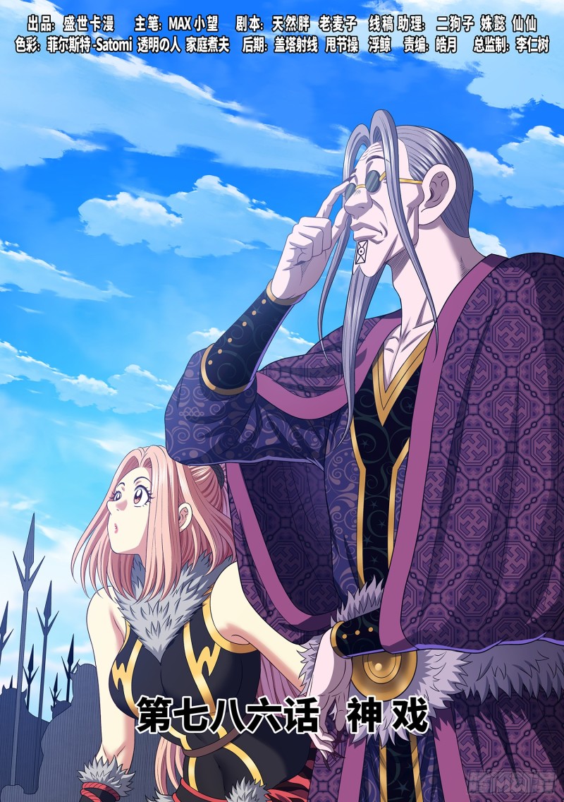 我是大神仙- 下拉式漫画- 腾讯动漫