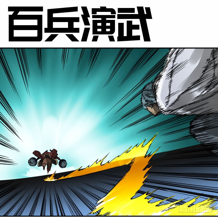 《传武》第二卷 46 百兵演武-在线漫画-腾讯动漫官方网站