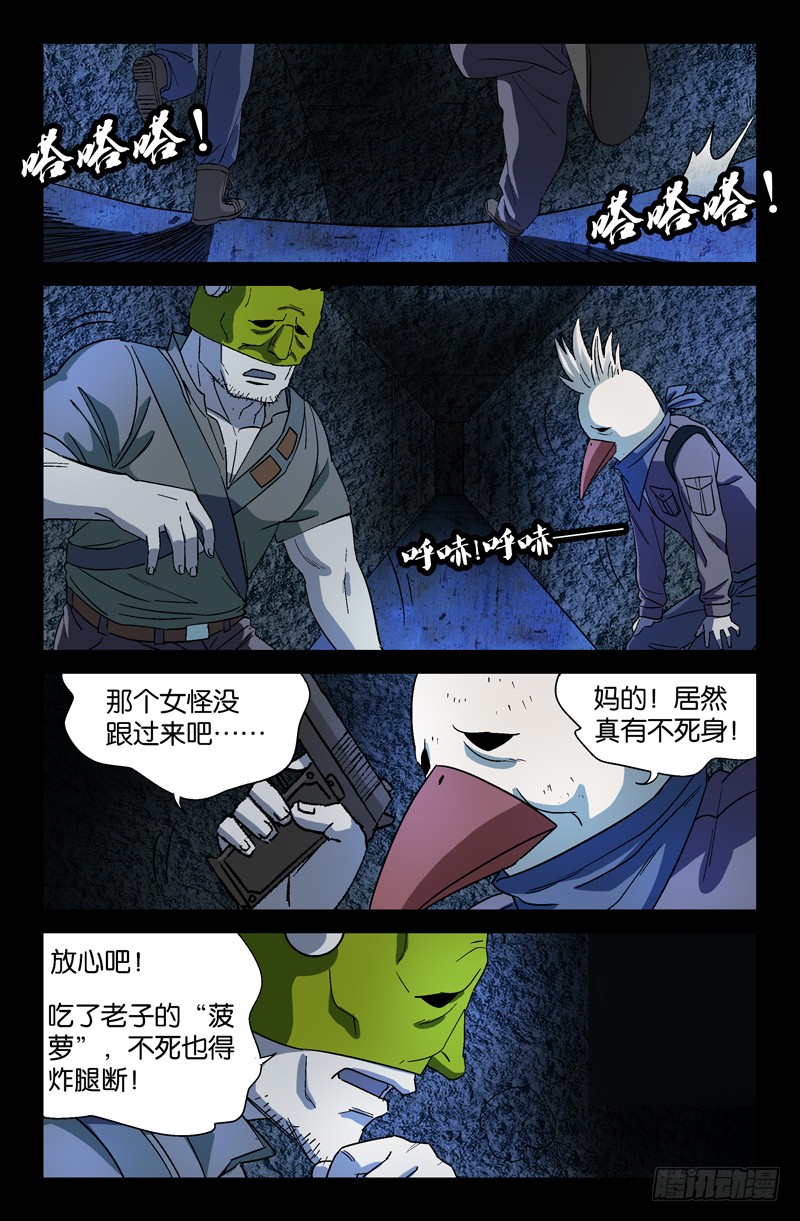 戒魔人 第25话黑暗中的脚步声 在线漫画 腾讯动漫官方网站