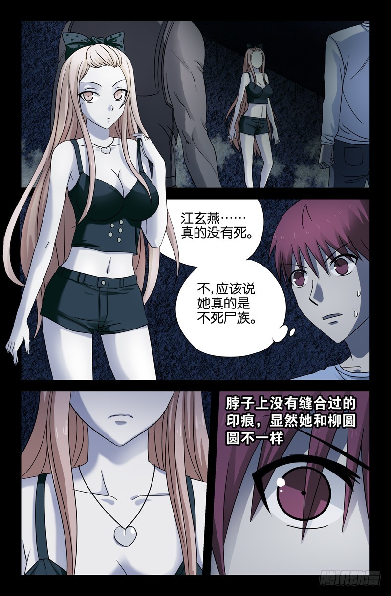 2亿 人气看第一话 该作品来自腾讯动漫 第31话 如江玄燕所言