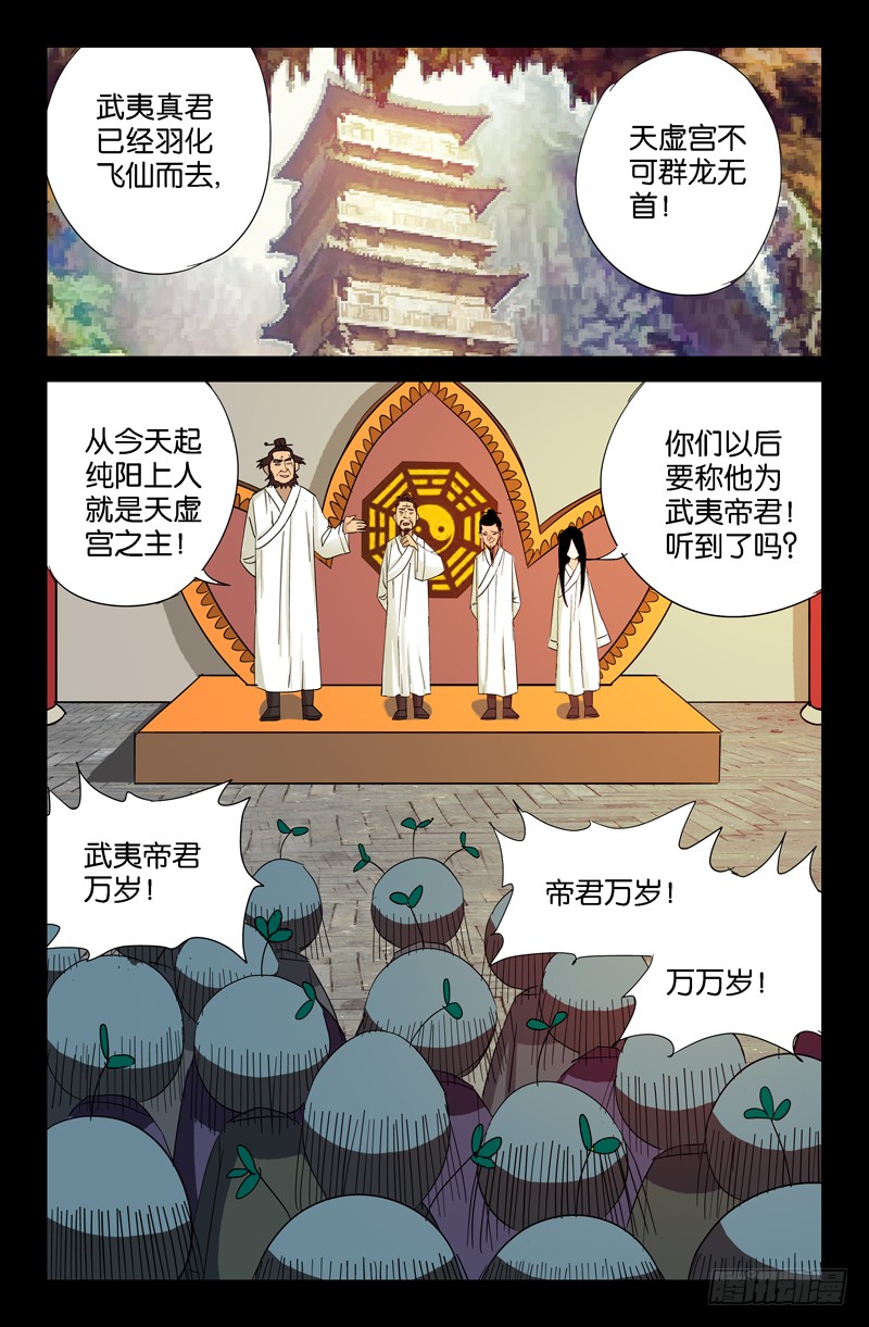 戒魔人 第52话穿心掌 在线漫画 腾讯动漫官方网站 戒魔人 第52话穿心掌 在线漫画 腾讯动漫官方网站